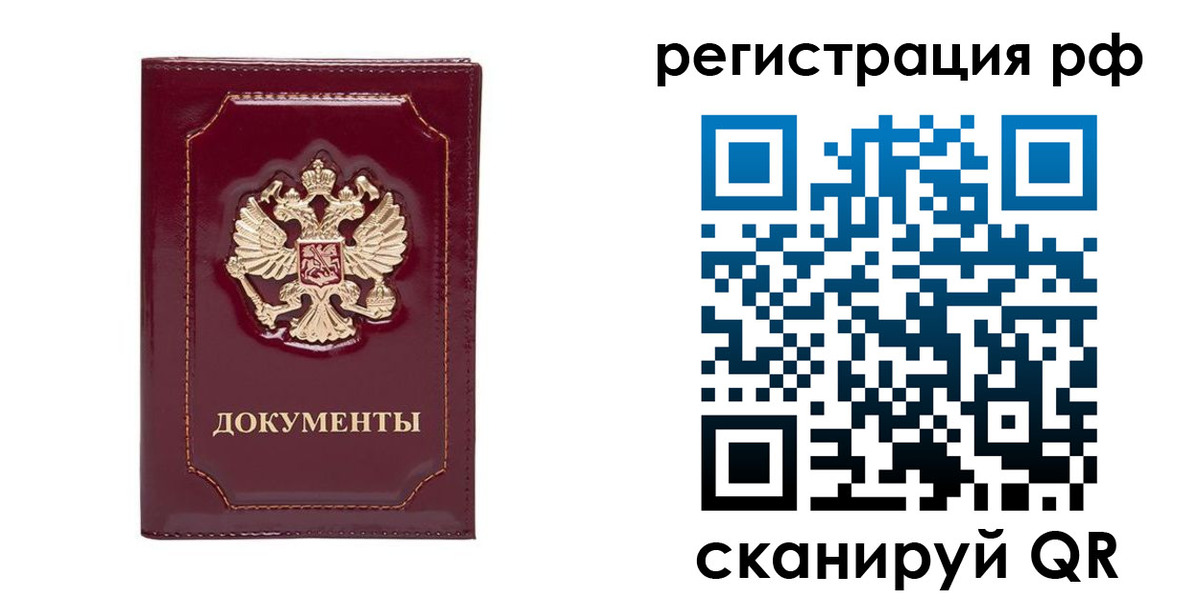 временная регистрация для школы в Дедовске