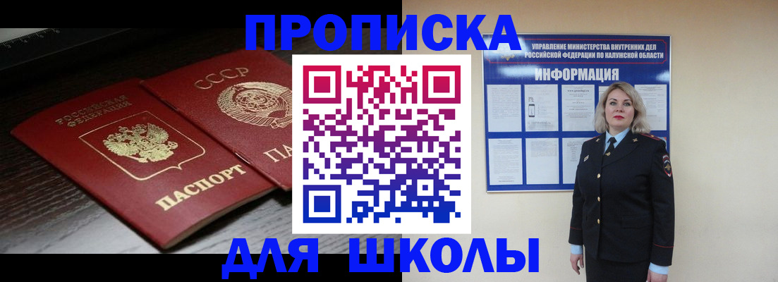 временная регистрация для школы в Дедовске