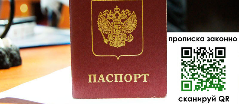 прописка в Дедовске регистрация в Дедовске
